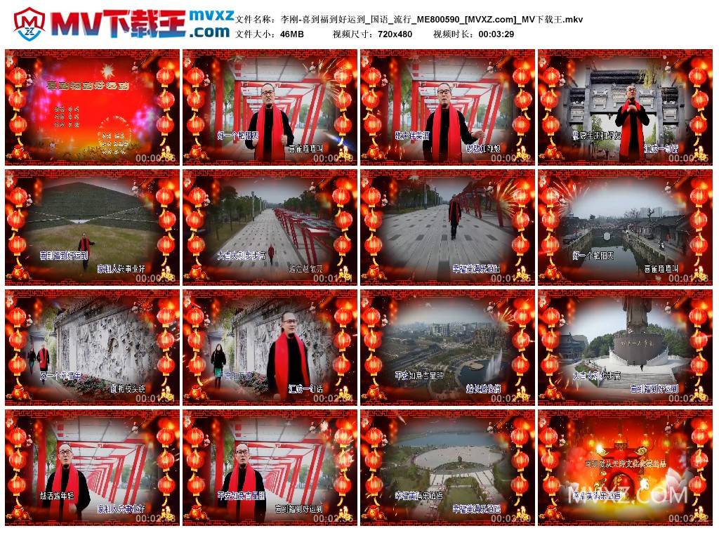 李刚-喜到福到好运到_国语_流行_ME800590